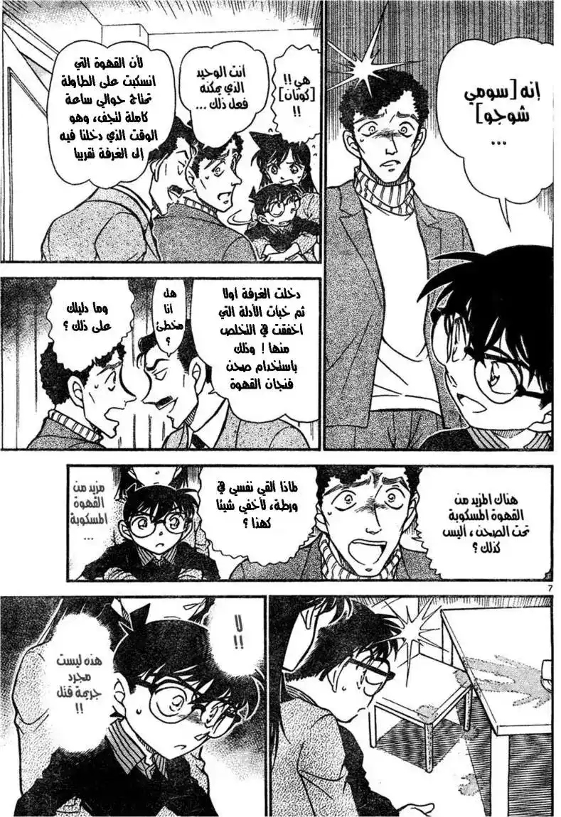 Detective Conan 629 - الجريمة المستحيلة página 7