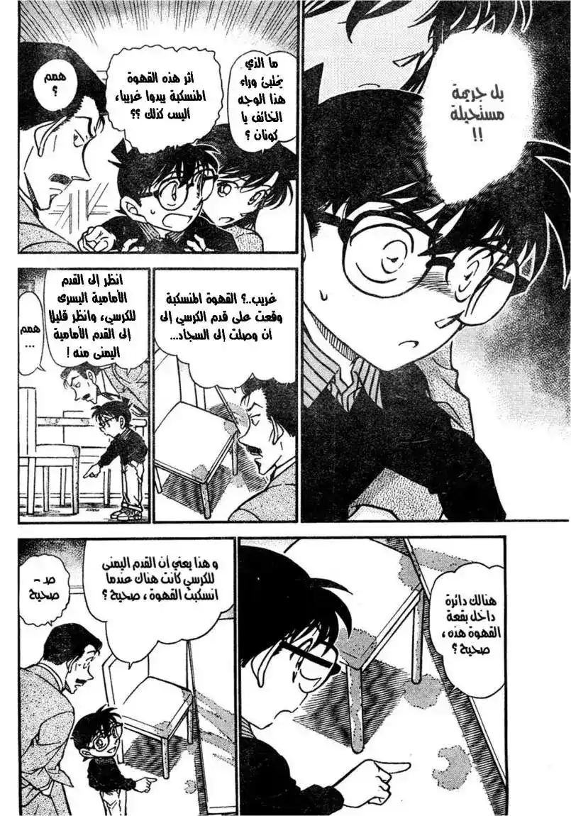 Detective Conan 629 - الجريمة المستحيلة página 8