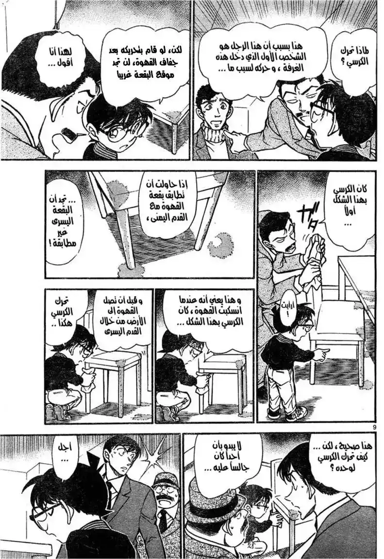 Detective Conan 629 - الجريمة المستحيلة página 9