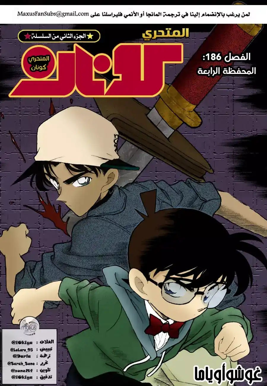 Detective Conan 186 - المحفظة الرابعة página 1