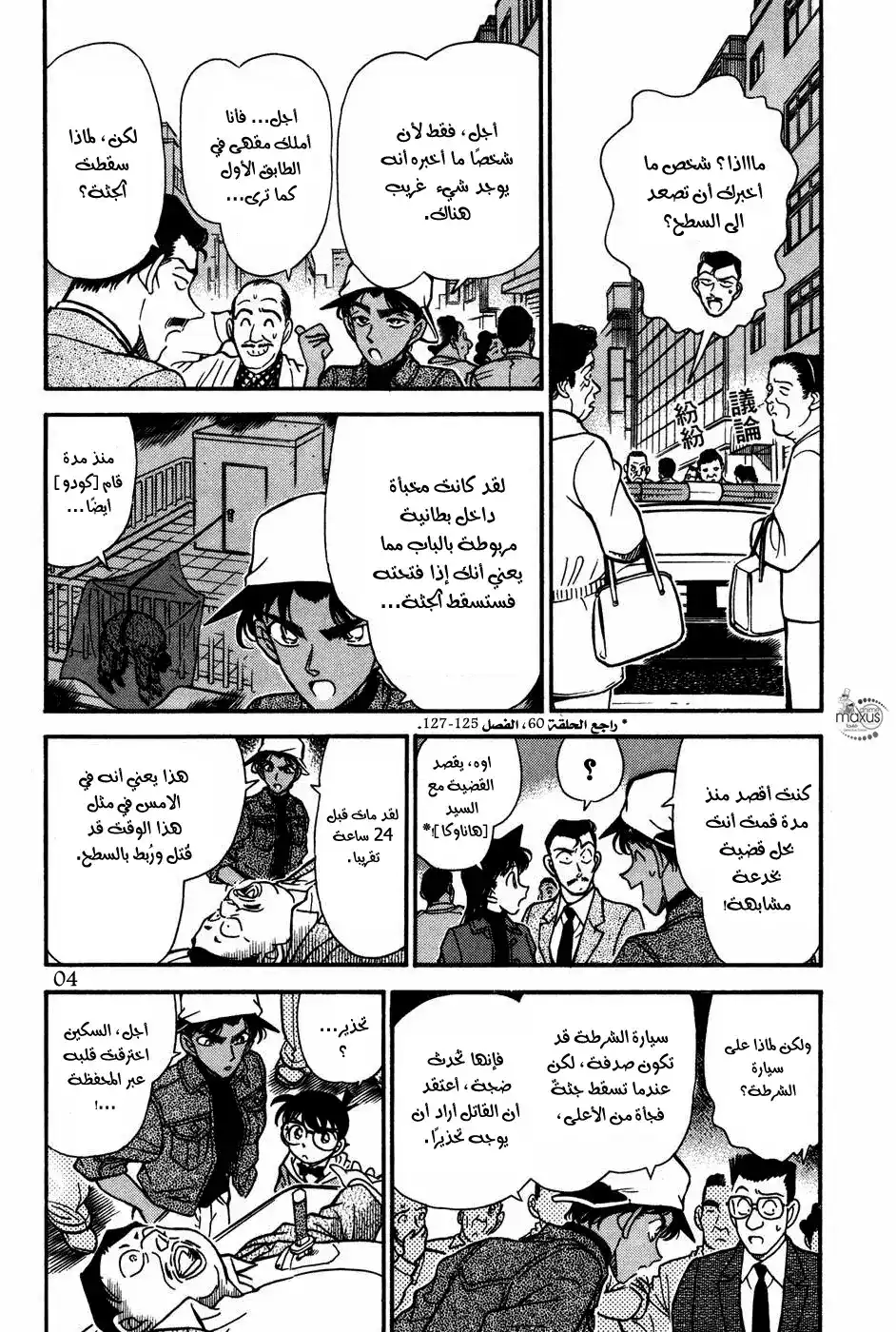 Detective Conan 186 - المحفظة الرابعة página 4