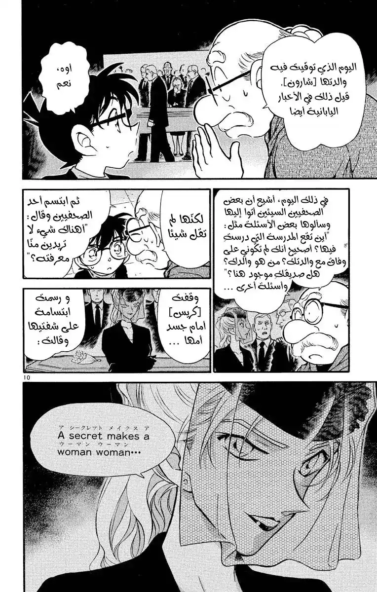 Detective Conan 344 - عاصفة من صيحات استهجان página 10