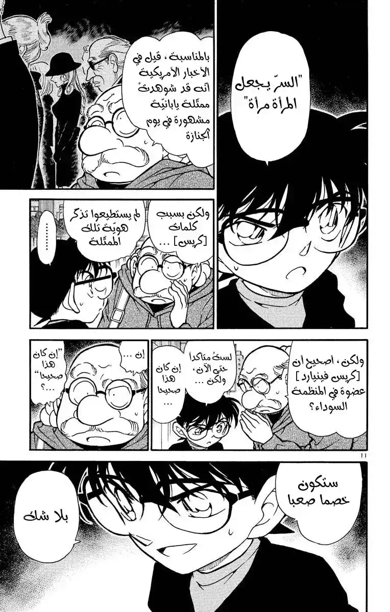 Detective Conan 344 - عاصفة من صيحات استهجان página 11