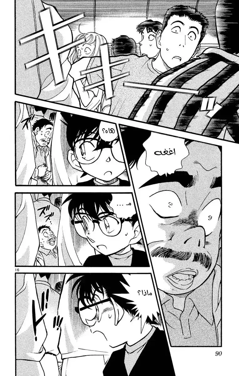 Detective Conan 344 - عاصفة من صيحات استهجان página 16