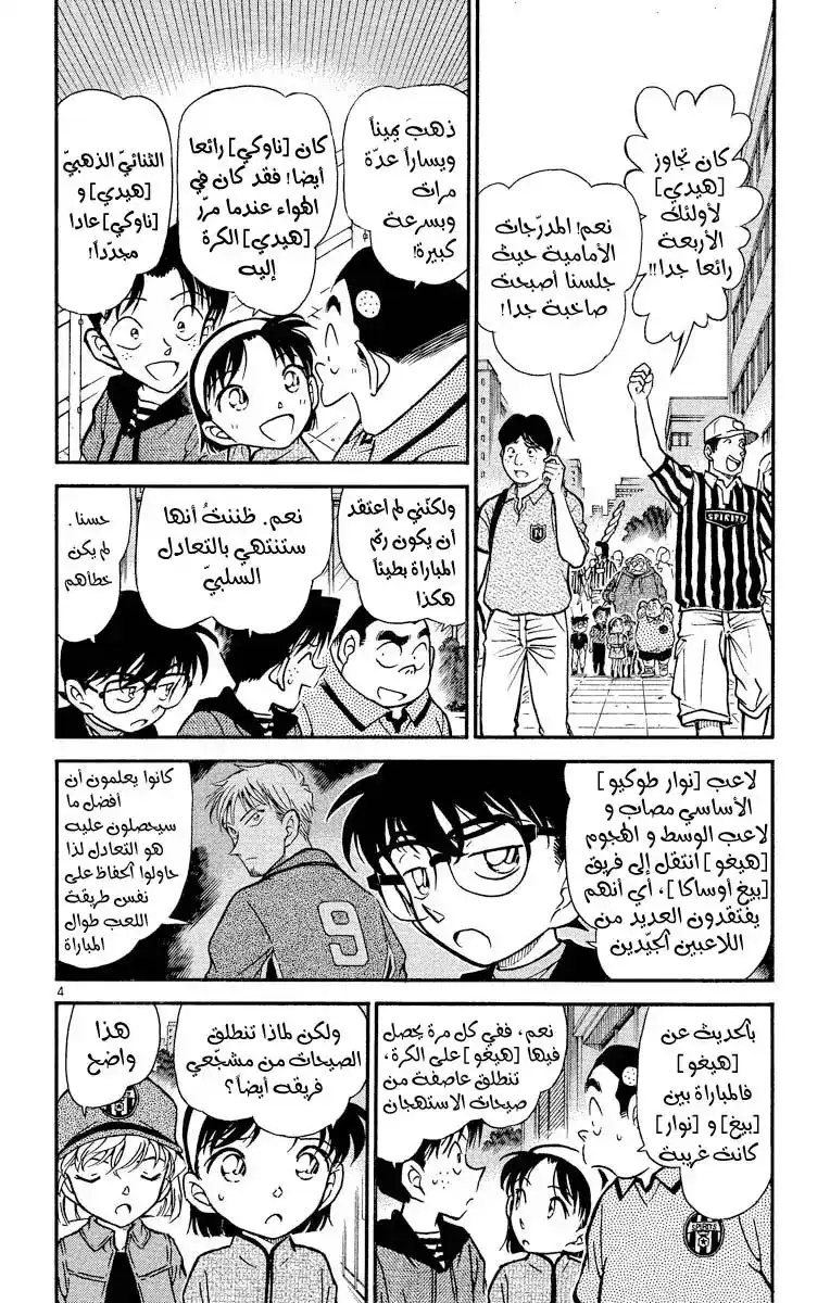 Detective Conan 344 - عاصفة من صيحات استهجان página 4