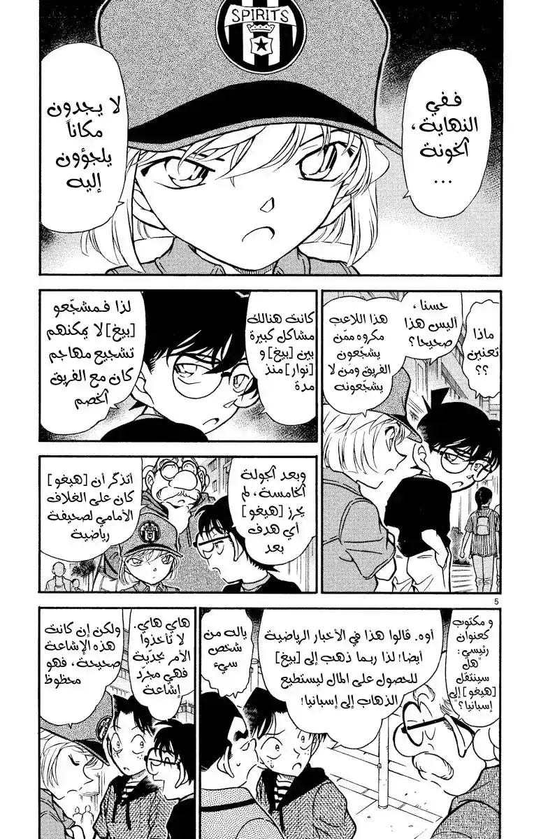 Detective Conan 344 - عاصفة من صيحات استهجان página 5