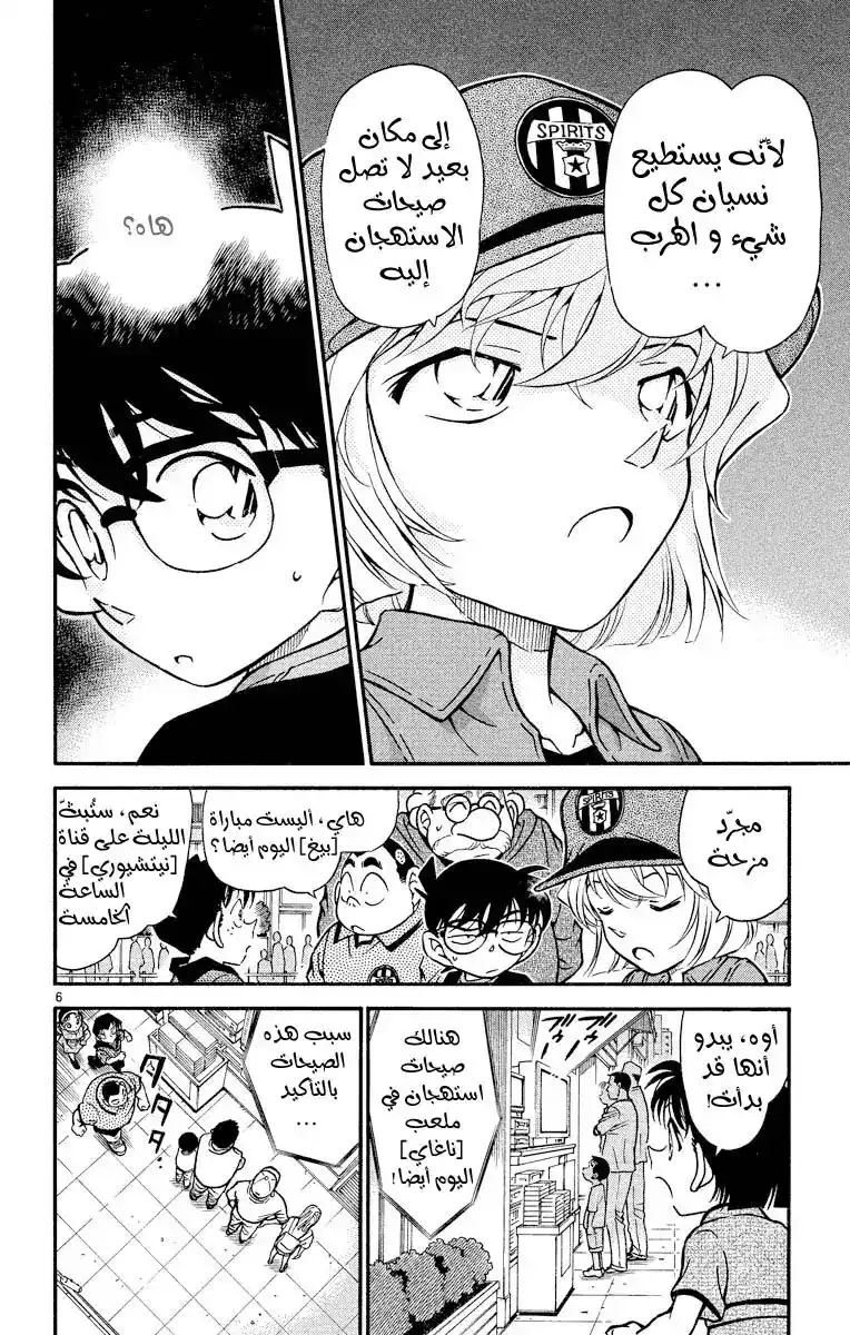 Detective Conan 344 - عاصفة من صيحات استهجان página 6