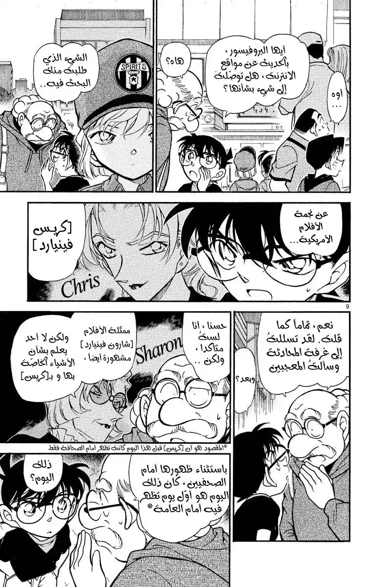 Detective Conan 344 - عاصفة من صيحات استهجان página 9