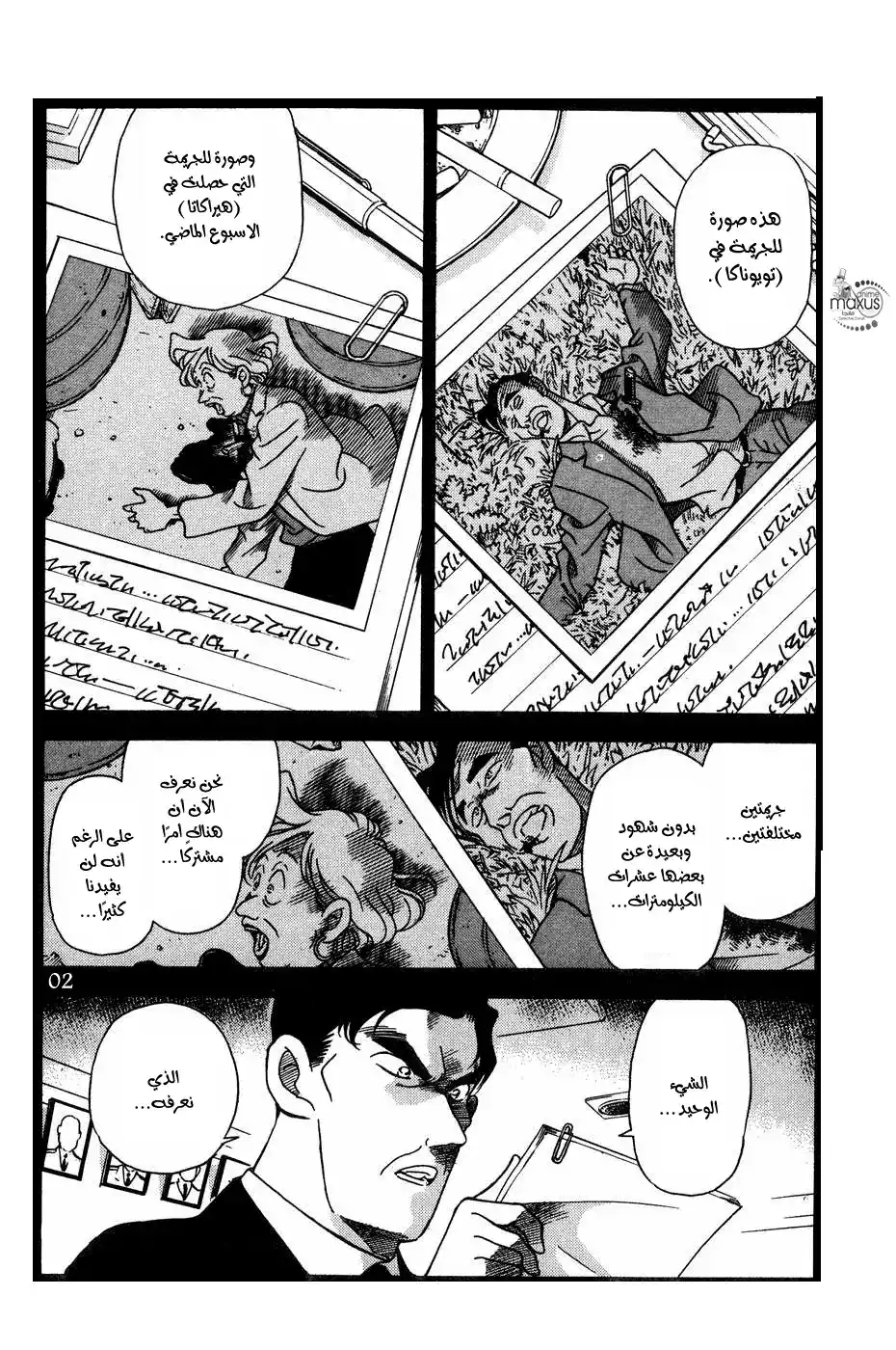 Detective Conan 185 - مدينة الأكل الشهي página 2