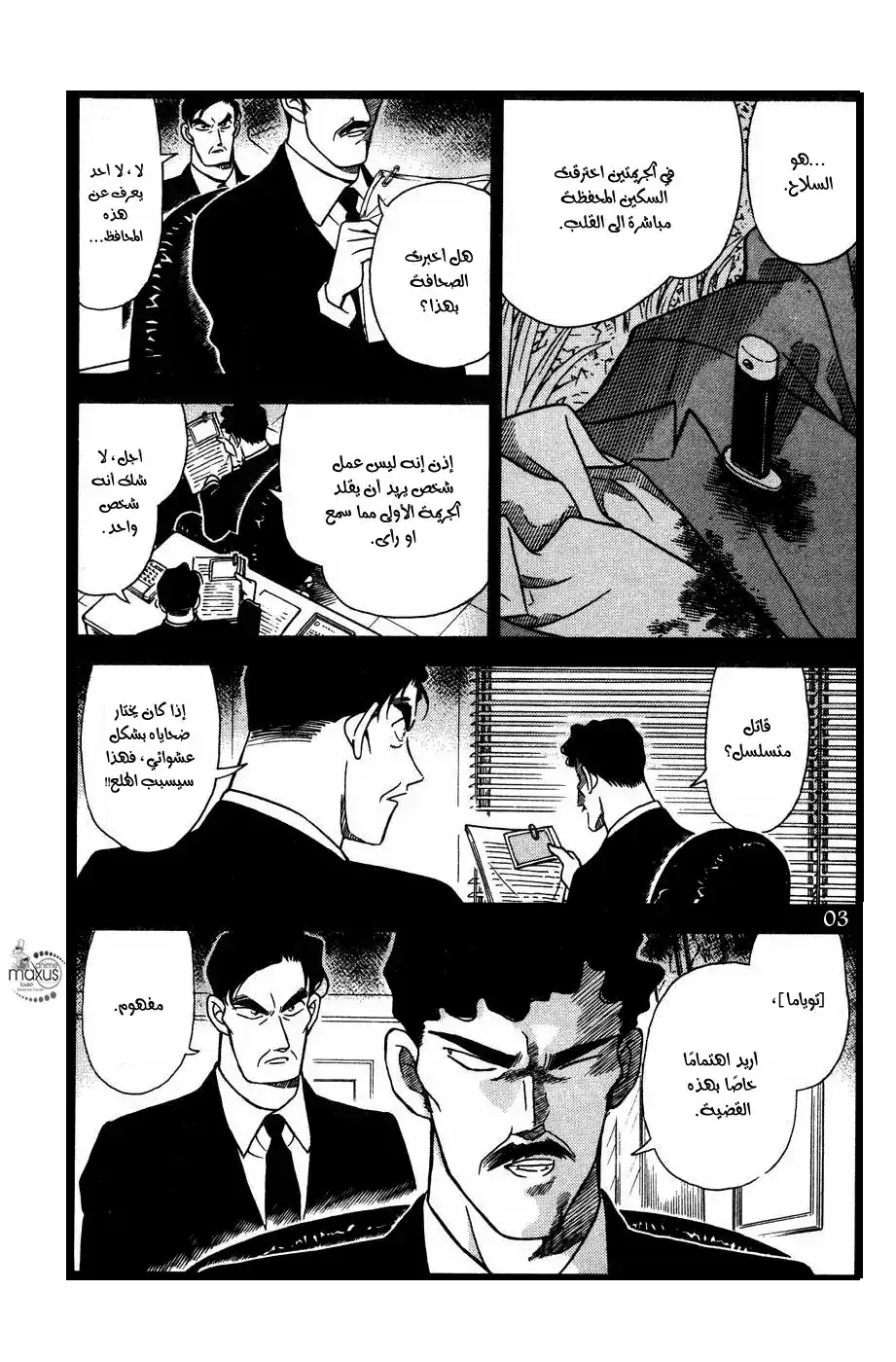 Detective Conan 185 - مدينة الأكل الشهي página 3