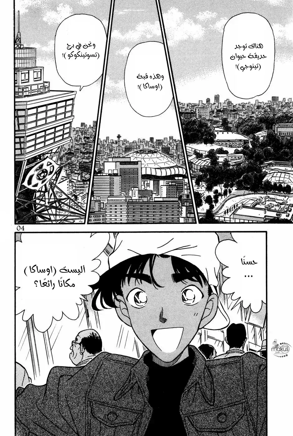 Detective Conan 185 - مدينة الأكل الشهي página 4