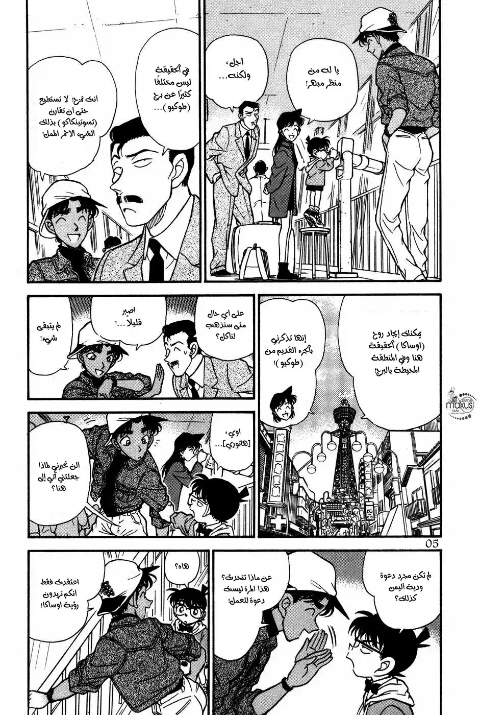 Detective Conan 185 - مدينة الأكل الشهي página 5