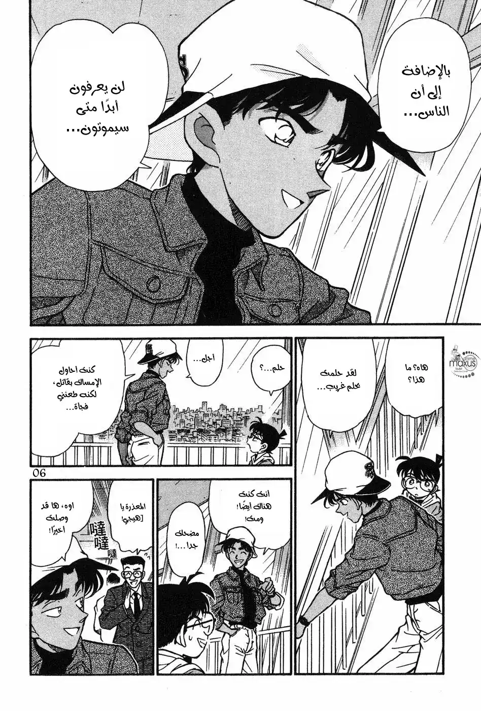 Detective Conan 185 - مدينة الأكل الشهي página 6