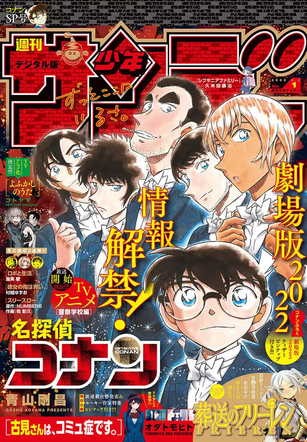 Detective Conan 1082 - جريمة قتل على الخط página 1