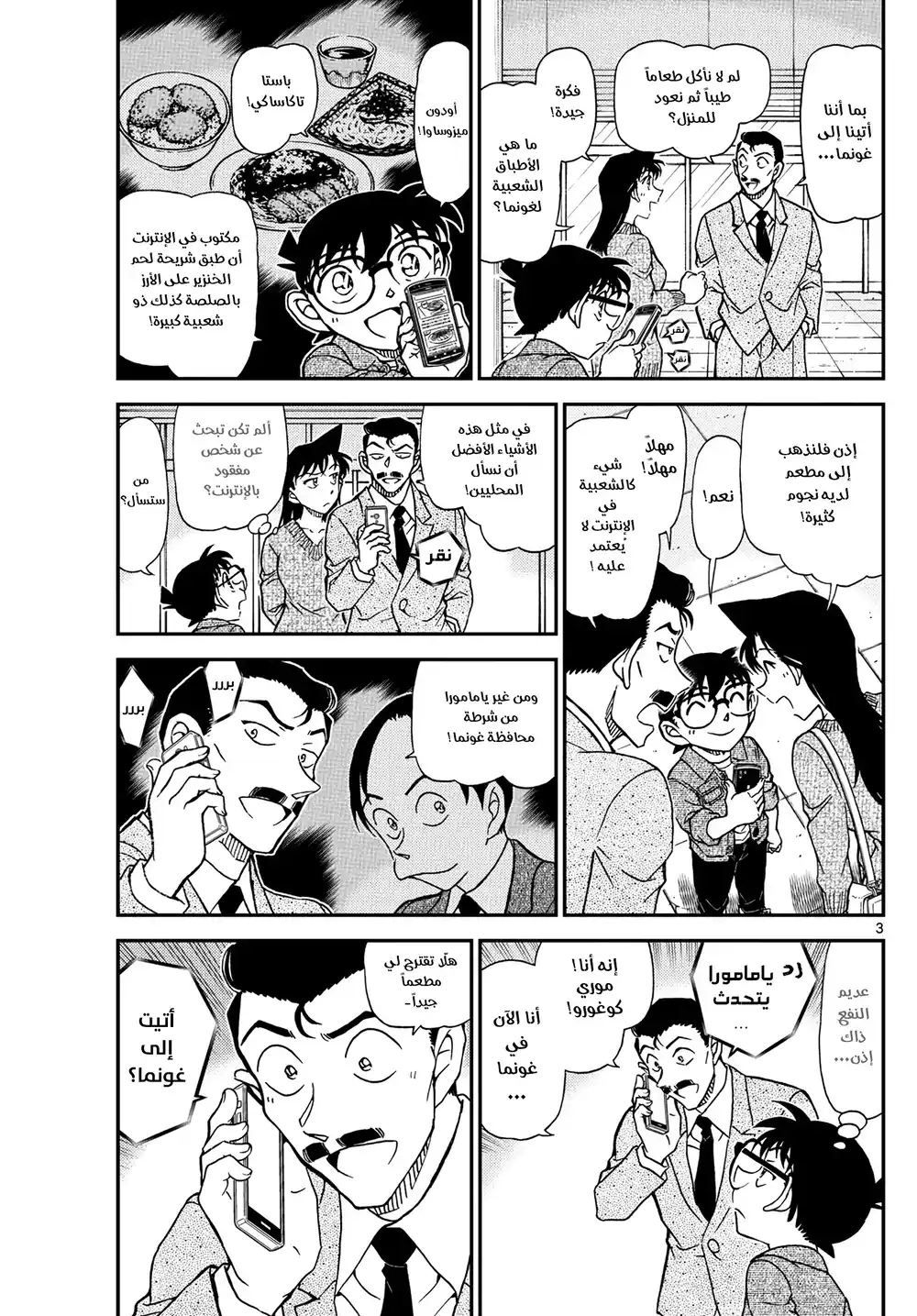 Detective Conan 1082 - جريمة قتل على الخط página 5