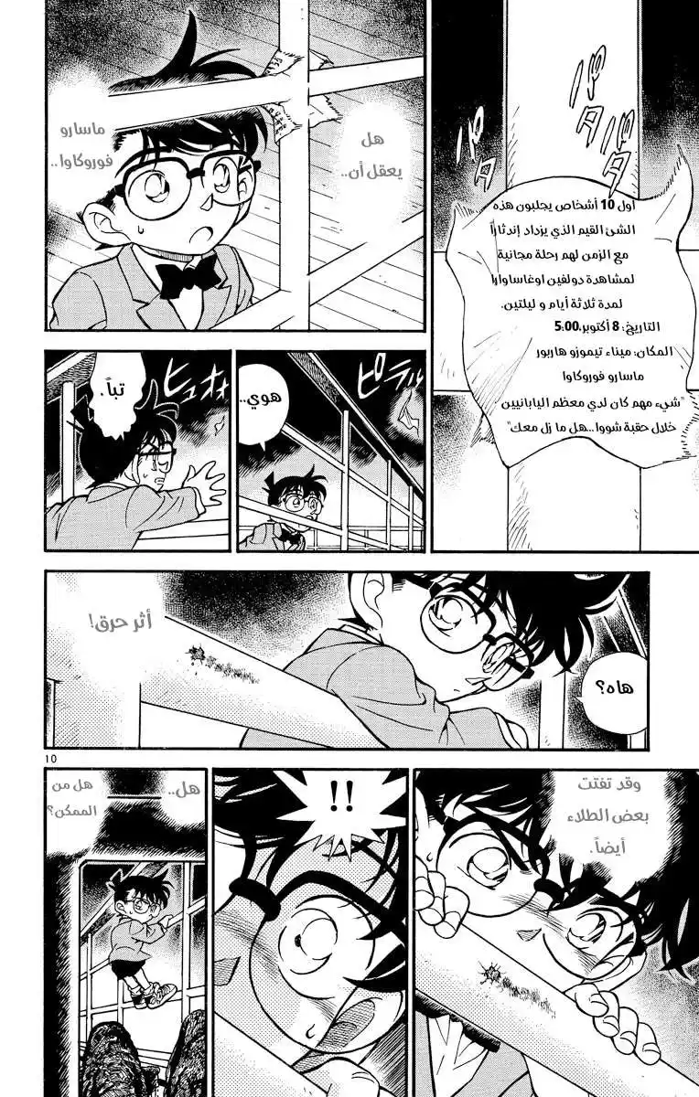 Detective Conan 229 - الحقيقة página 10