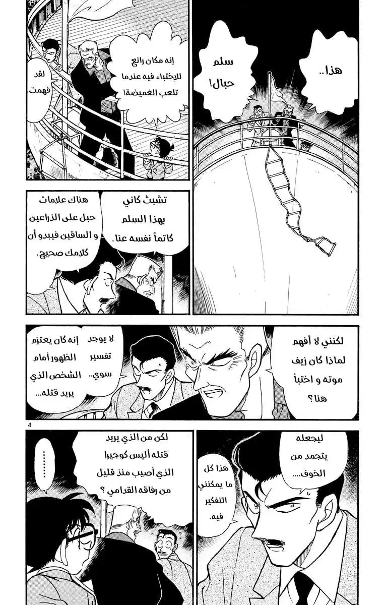 Detective Conan 229 - الحقيقة página 4