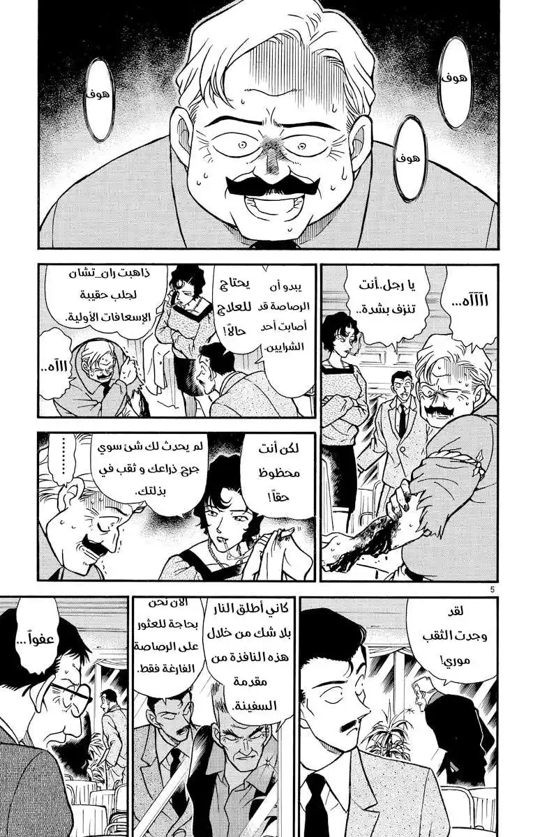 Detective Conan 229 - الحقيقة página 5