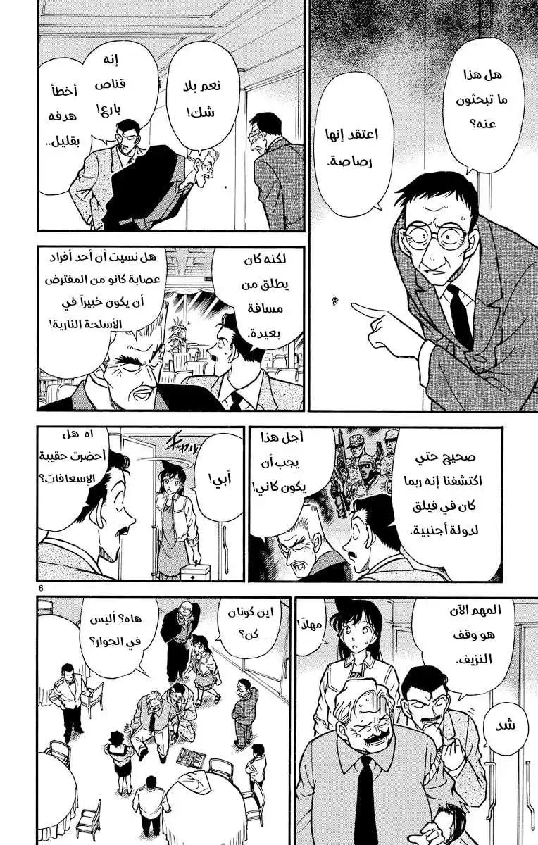 Detective Conan 229 - الحقيقة página 6