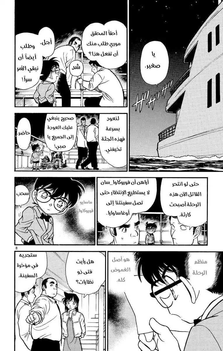 Detective Conan 229 - الحقيقة página 8