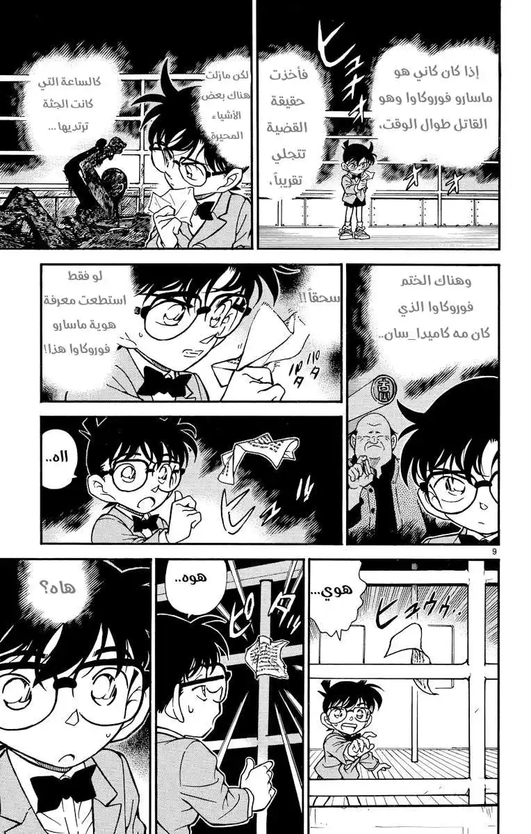 Detective Conan 229 - الحقيقة página 9
