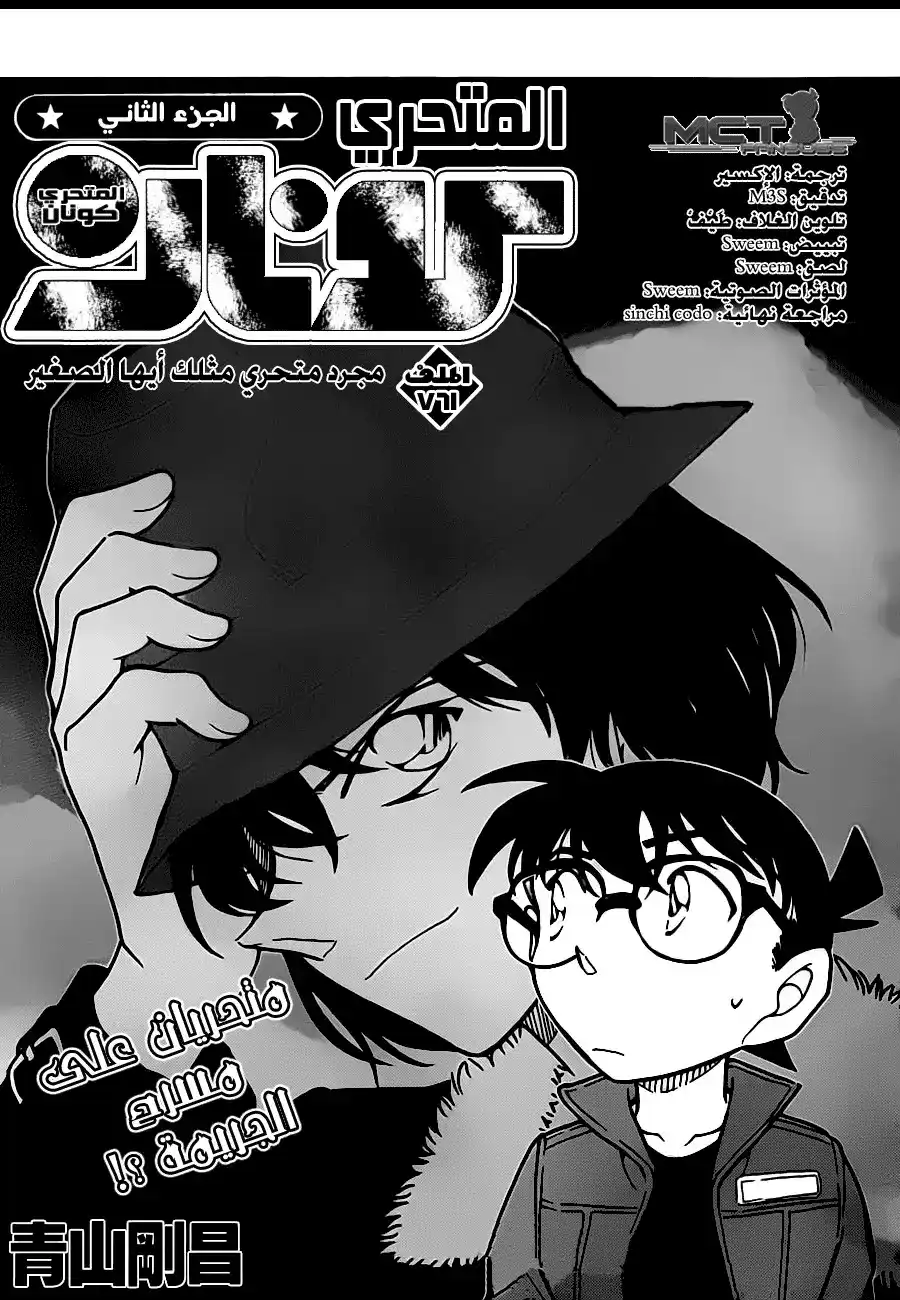 Detective Conan 769 - A Detective Just Like You, Little Boy página 2
