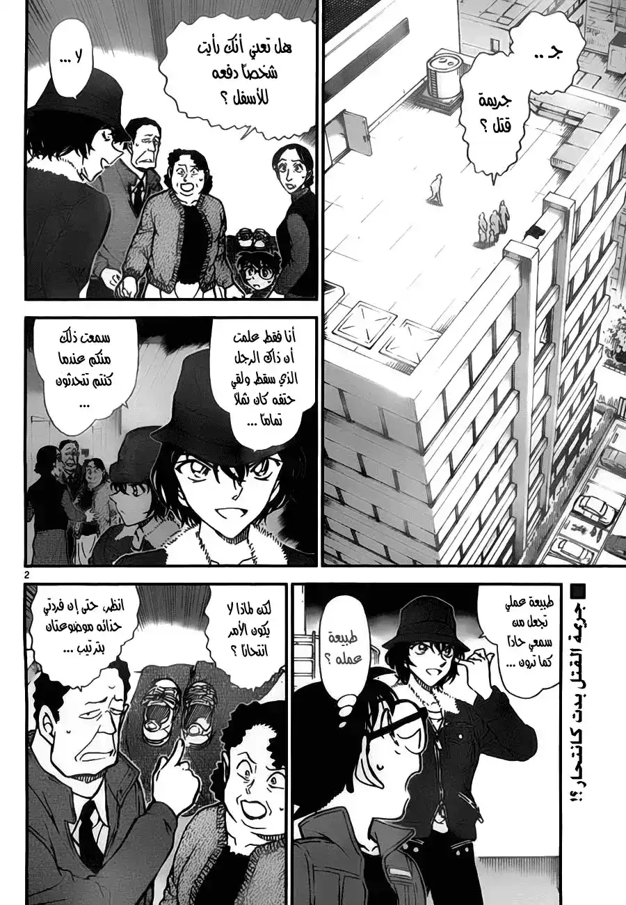 Detective Conan 769 - A Detective Just Like You, Little Boy página 3