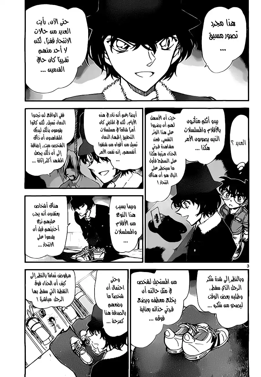 Detective Conan 769 - A Detective Just Like You, Little Boy página 4