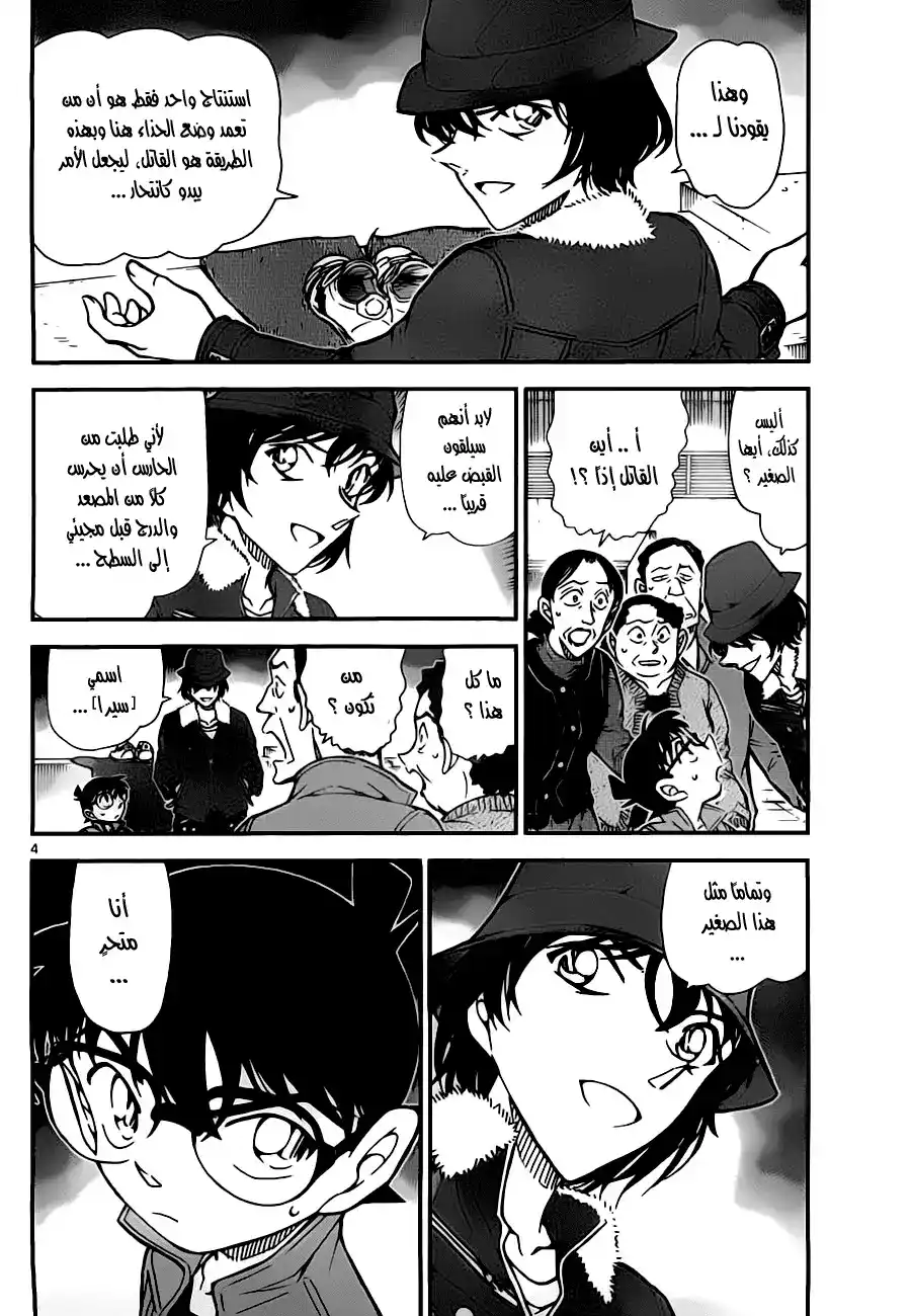 Detective Conan 769 - A Detective Just Like You, Little Boy página 5
