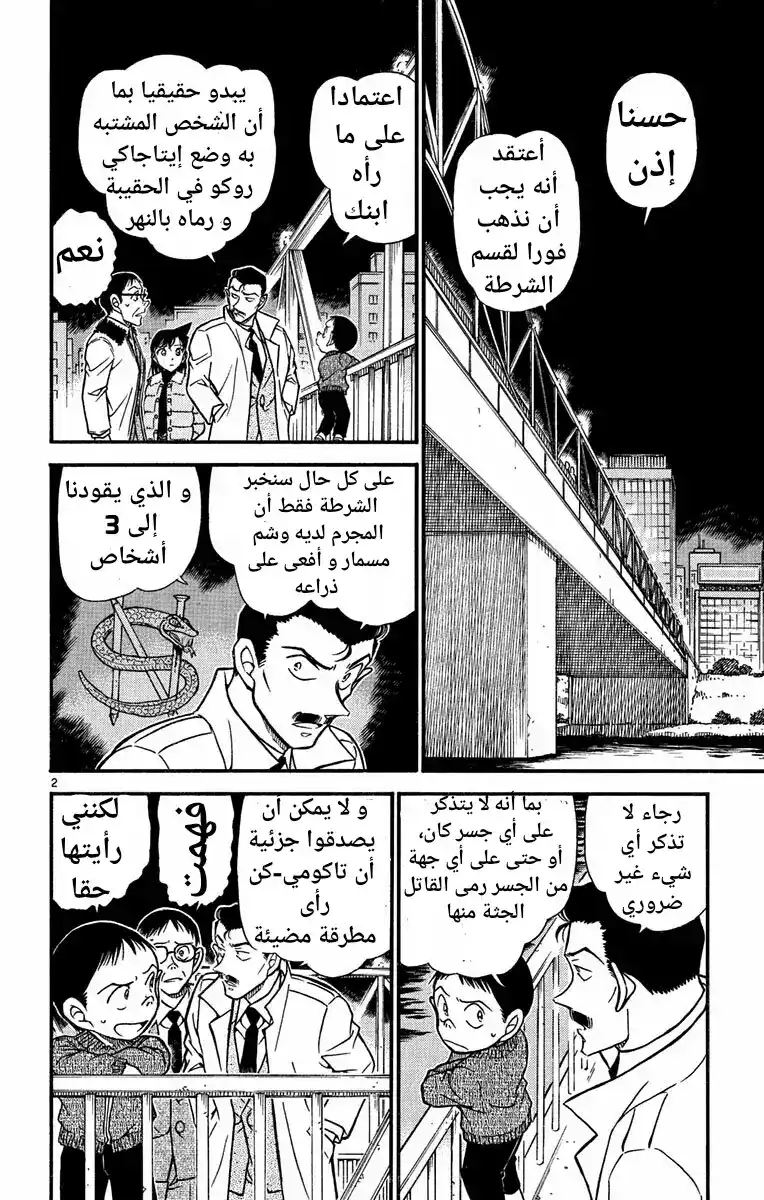 Detective Conan 552 - ماهية المطرقة página 2