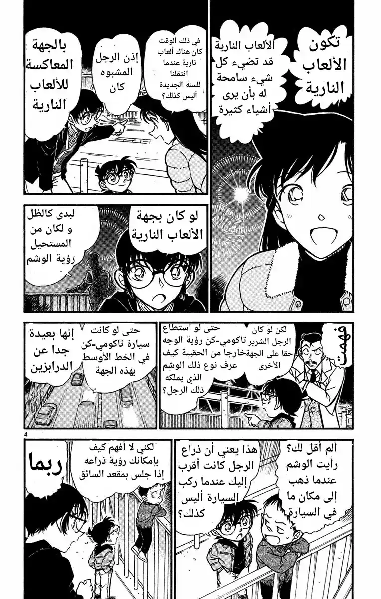 Detective Conan 552 - ماهية المطرقة página 4