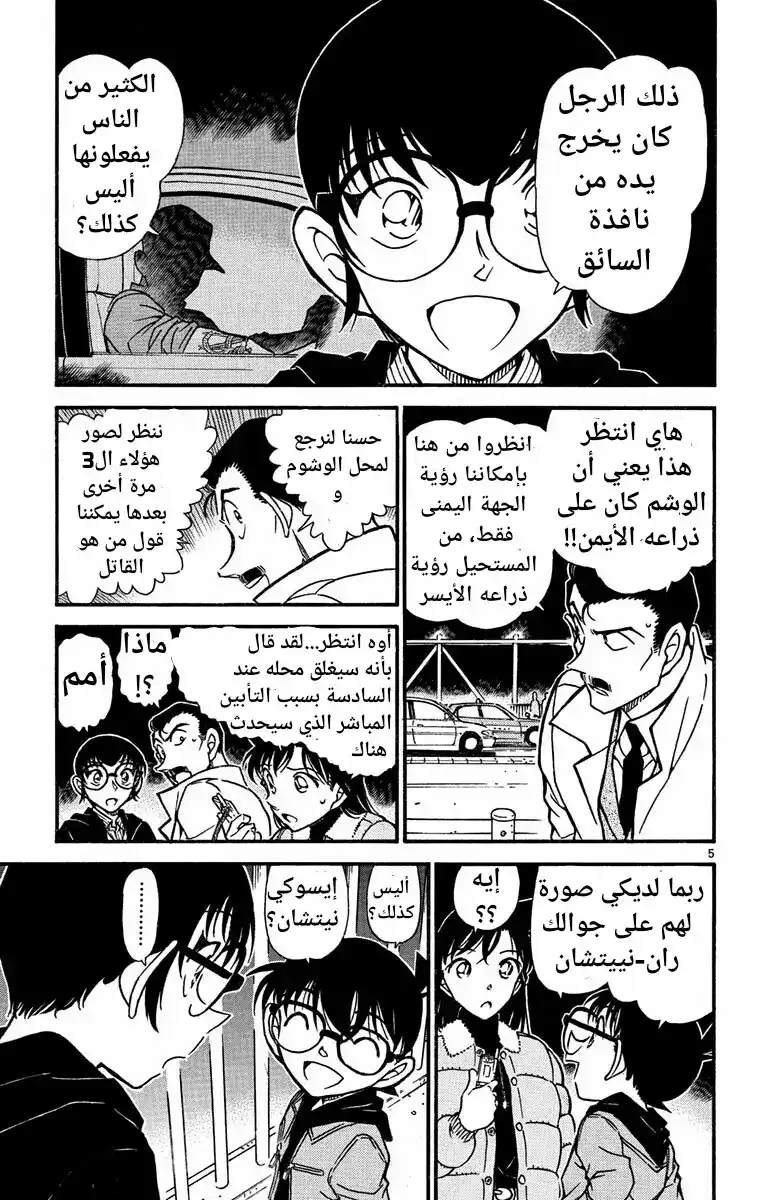 Detective Conan 552 - ماهية المطرقة página 5