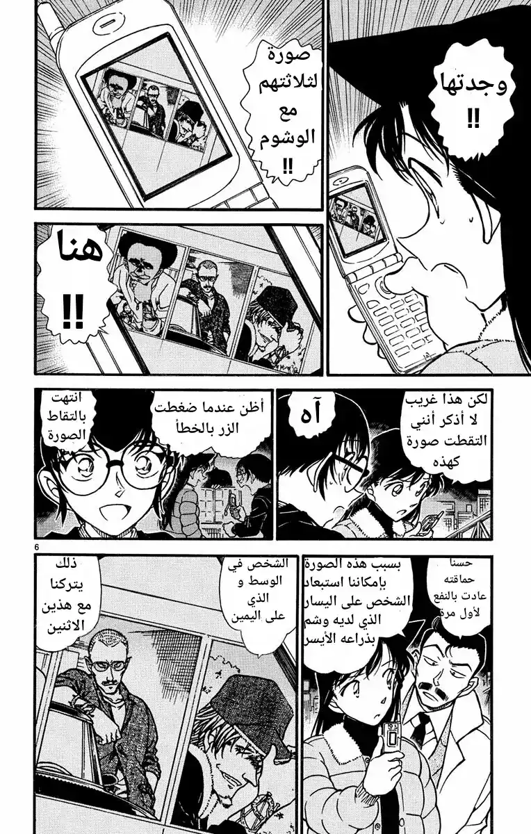 Detective Conan 552 - ماهية المطرقة página 6