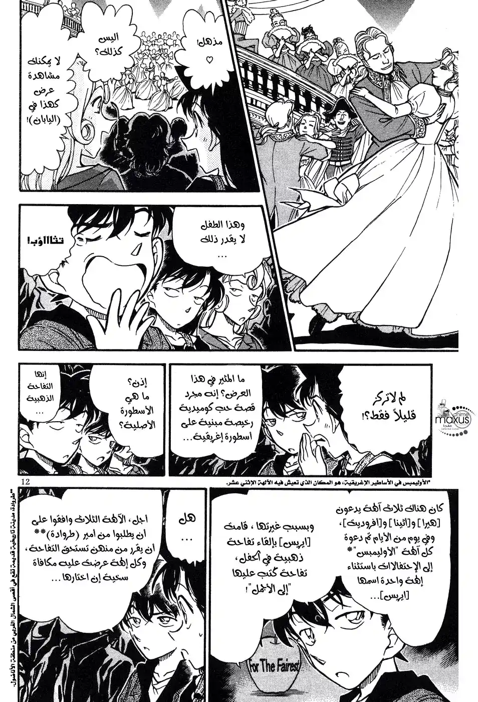 Detective Conan 351 - التفاحة الذهبية (2) página 12