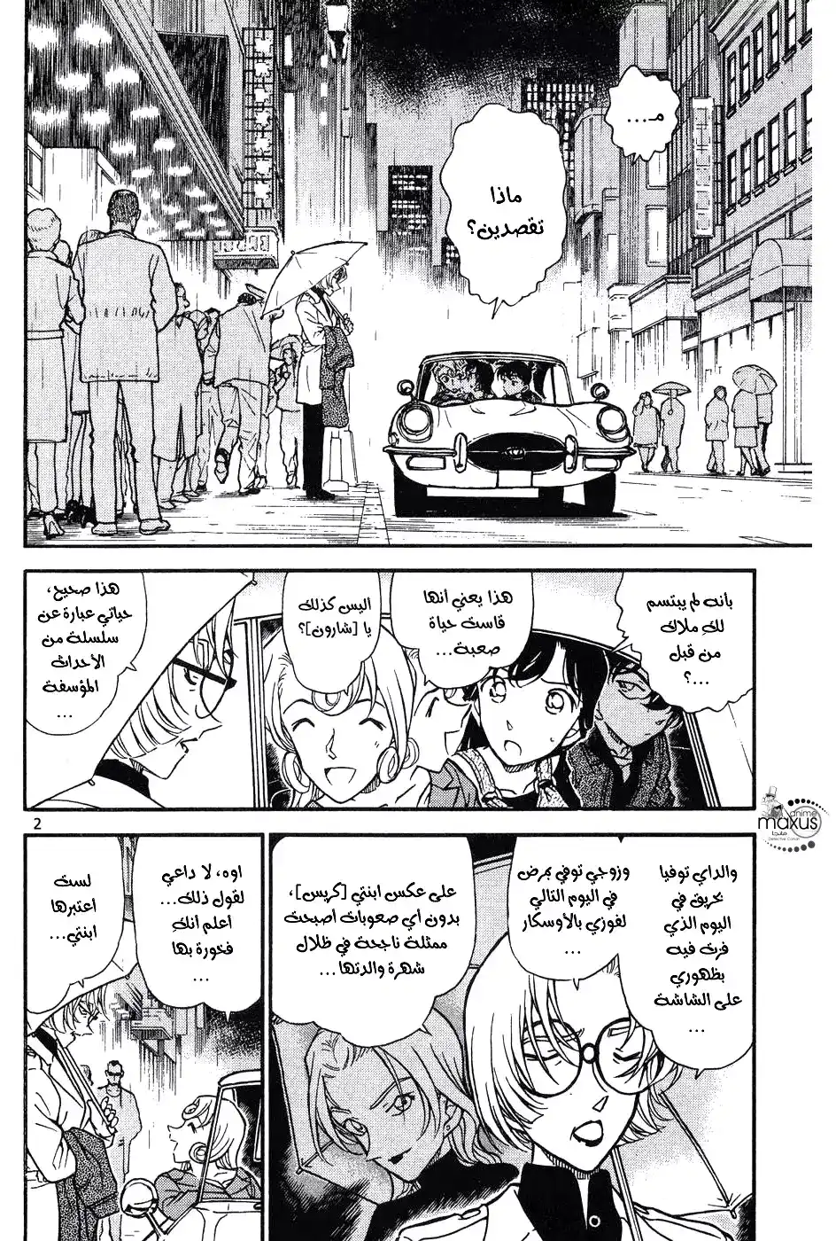 Detective Conan 351 - التفاحة الذهبية (2) página 2