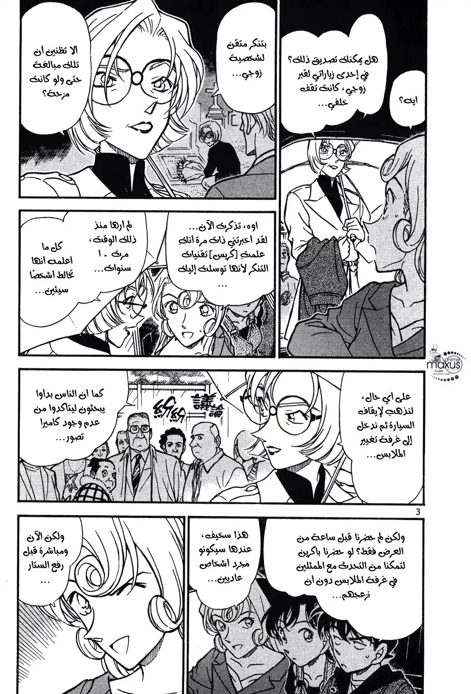 Detective Conan 351 - التفاحة الذهبية (2) página 3