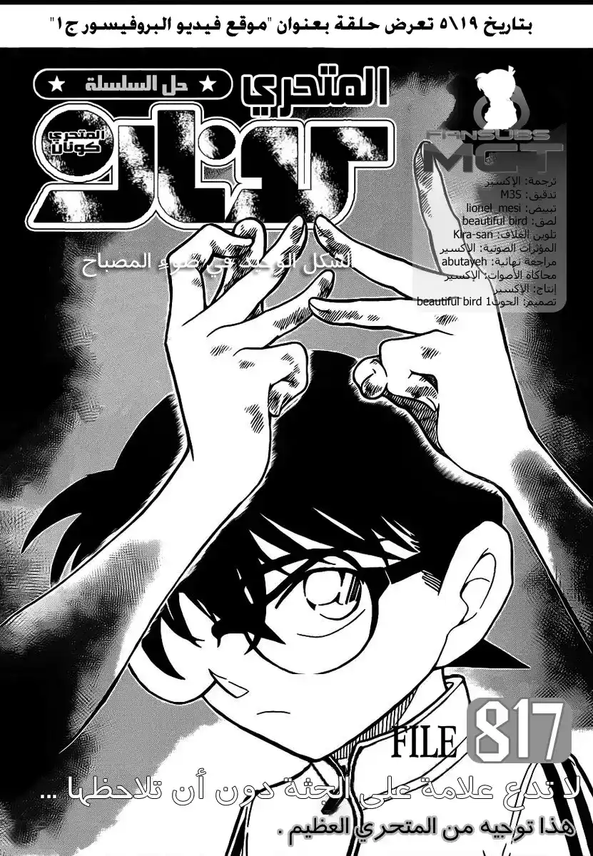 Detective Conan 817 - الشكل الوحيد في ضوء المصباح página 2