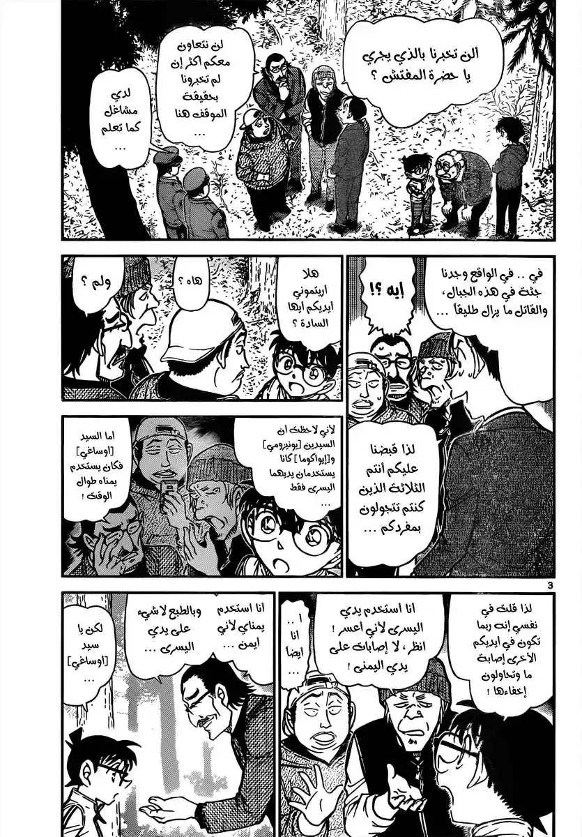 Detective Conan 817 - الشكل الوحيد في ضوء المصباح página 4