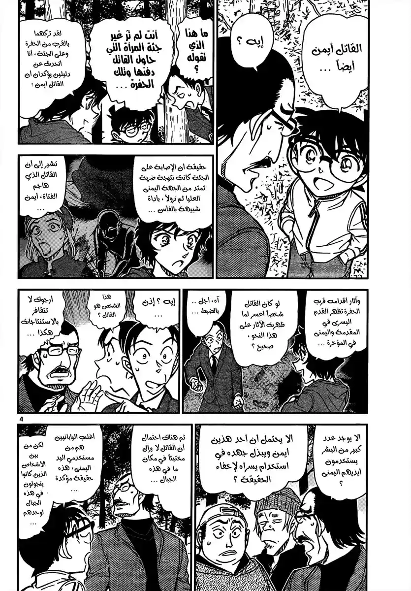 Detective Conan 817 - الشكل الوحيد في ضوء المصباح página 5