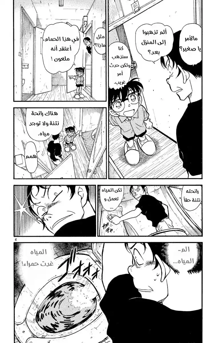 Detective Conan 357 página 4