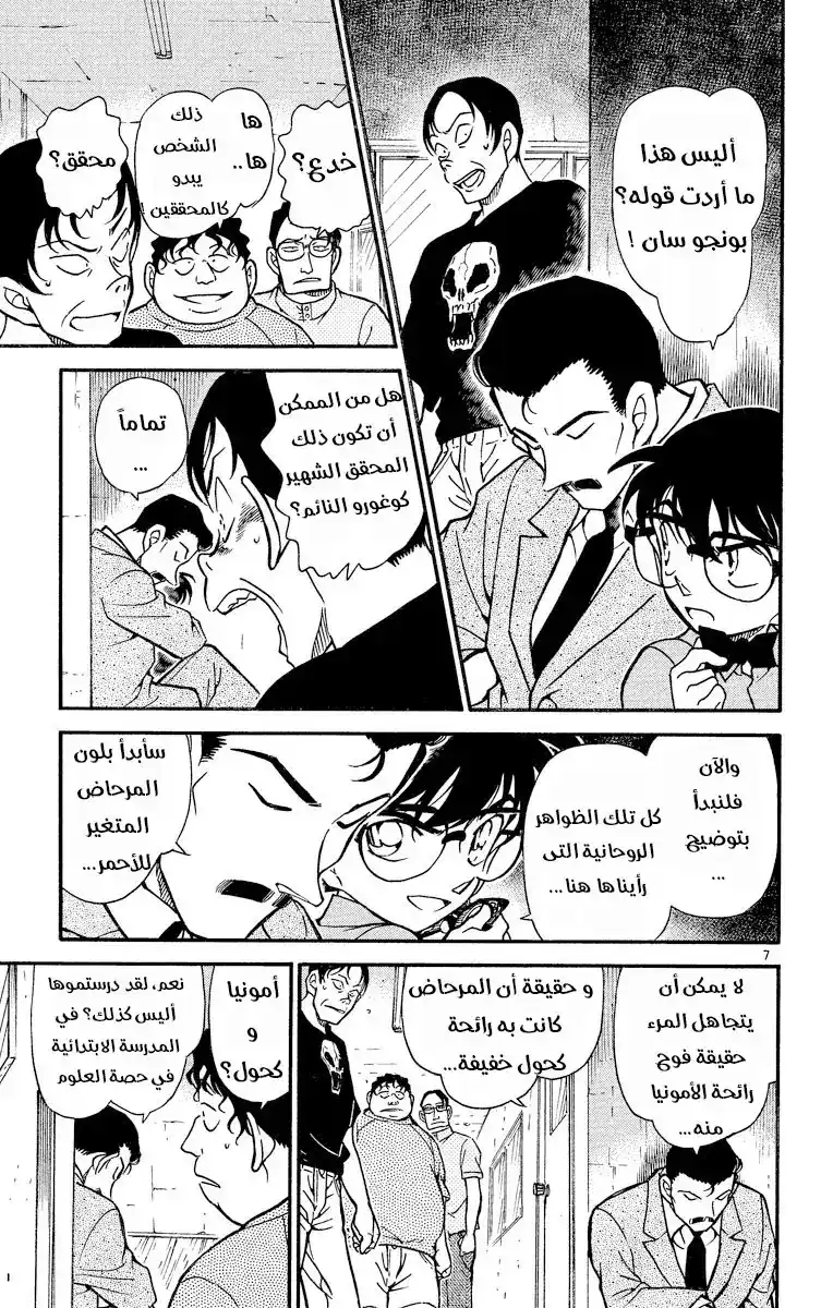 Detective Conan 357 página 7