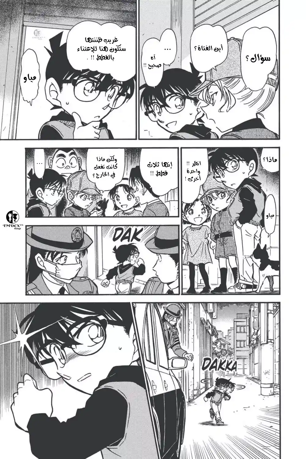 Detective Conan 507 - الطريق السري إلى المدرسة (2) página 10