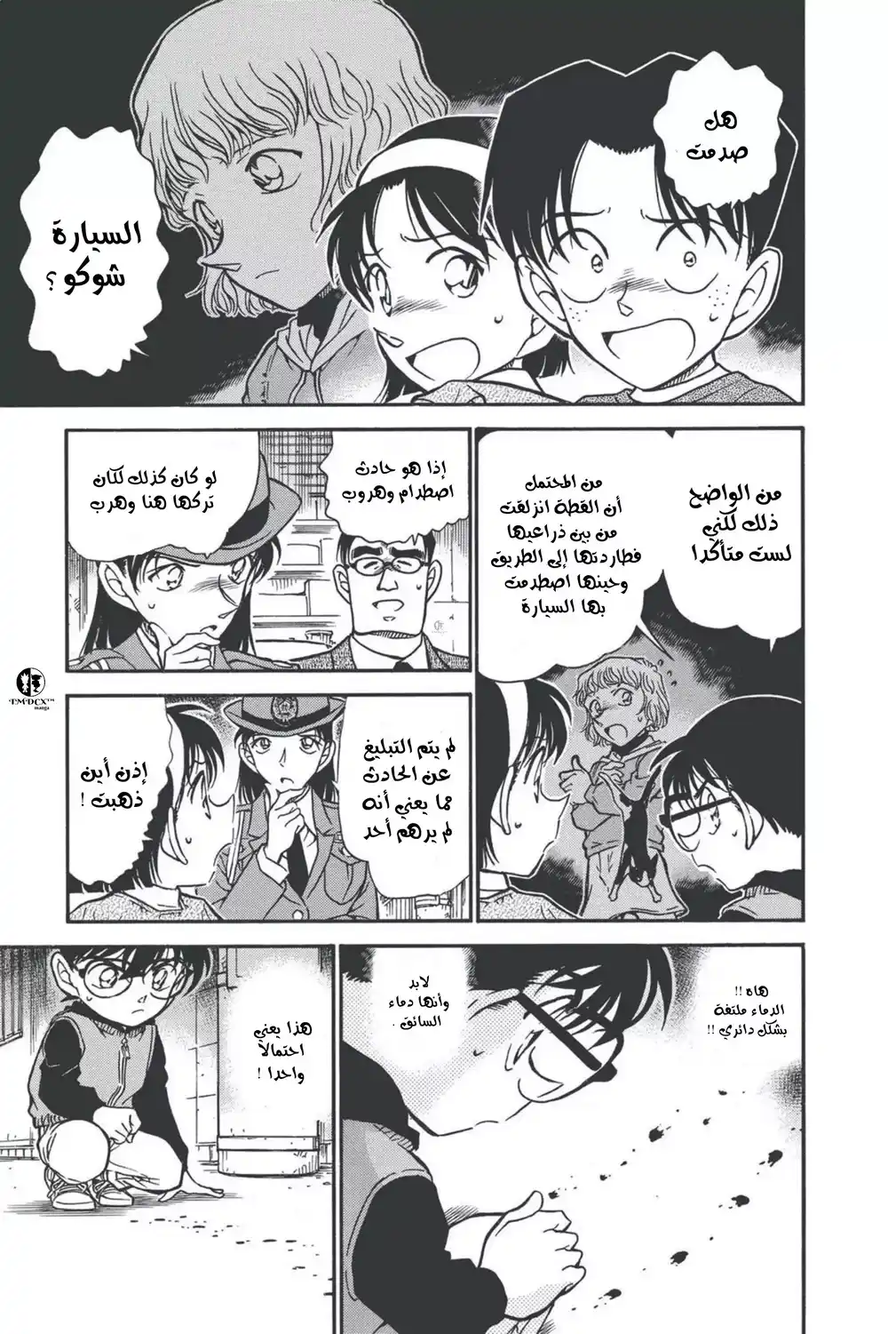 Detective Conan 507 - الطريق السري إلى المدرسة (2) página 12