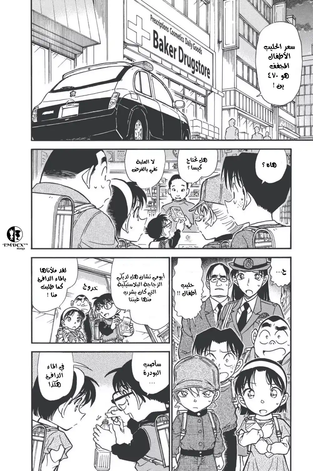 Detective Conan 507 - الطريق السري إلى المدرسة (2) página 3