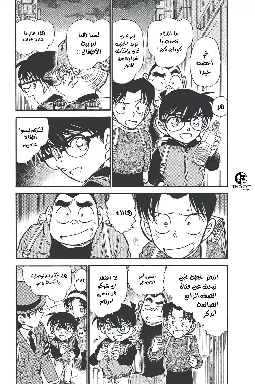 Detective Conan 507 - الطريق السري إلى المدرسة (2) página 4