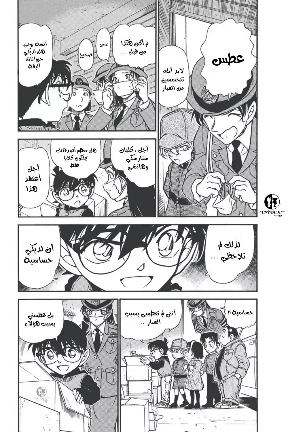 Detective Conan 507 - الطريق السري إلى المدرسة (2) página 6