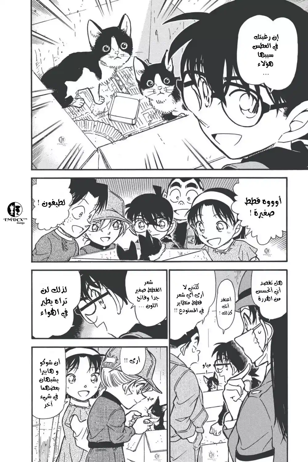 Detective Conan 507 - الطريق السري إلى المدرسة (2) página 7