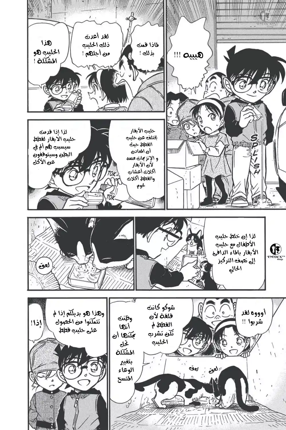 Detective Conan 507 - الطريق السري إلى المدرسة (2) página 9