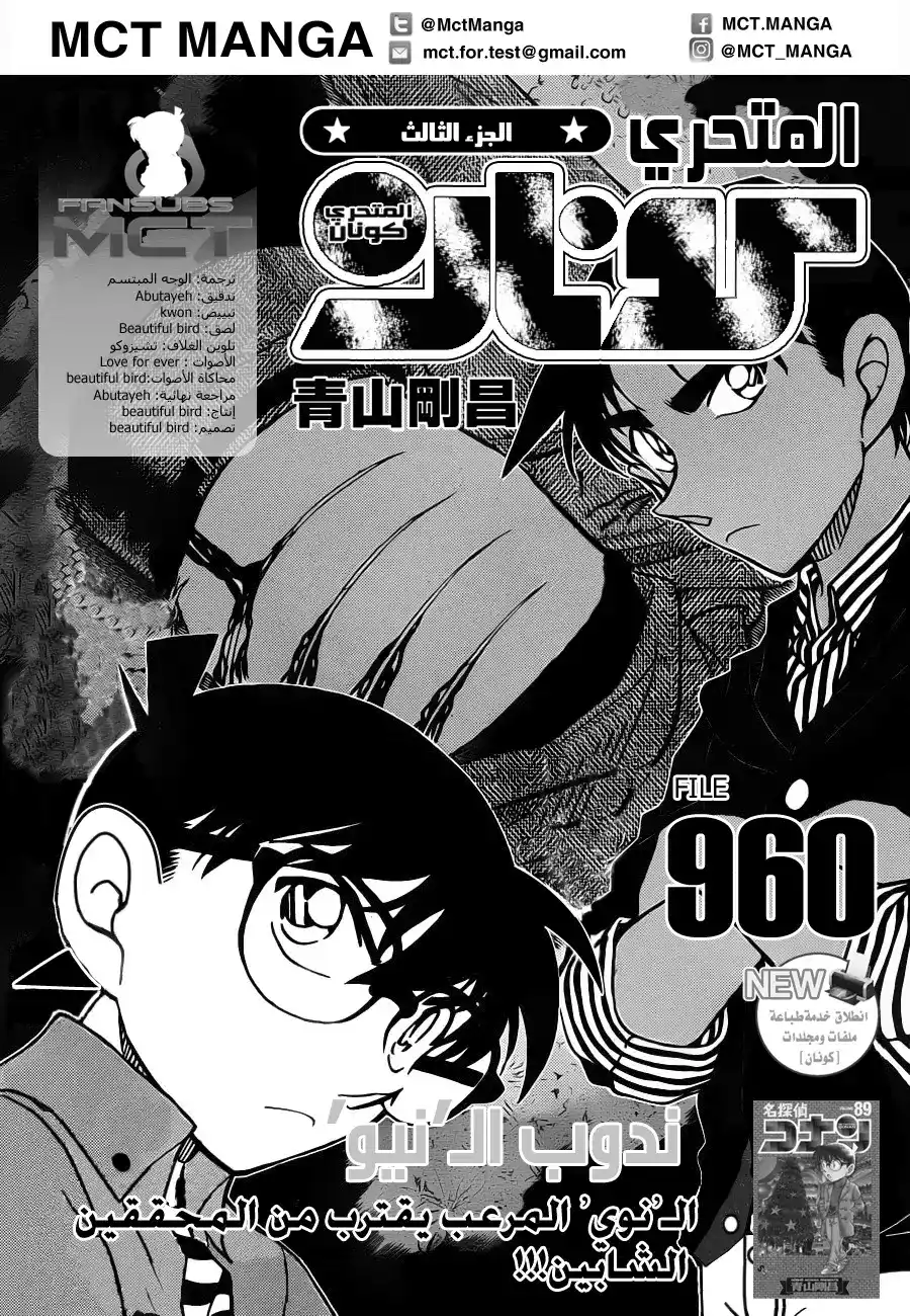 Detective Conan 960 - ندوب النو página 2