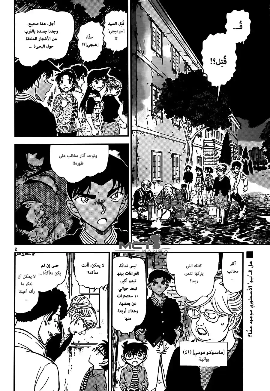 Detective Conan 960 - ندوب النو página 3